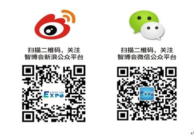 第七届中国智慧城市技术与应用产品博览会