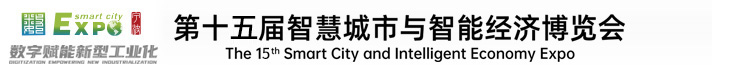 中国(宁波)智慧城市博览会-智博会官方网站-助力智慧产业发展