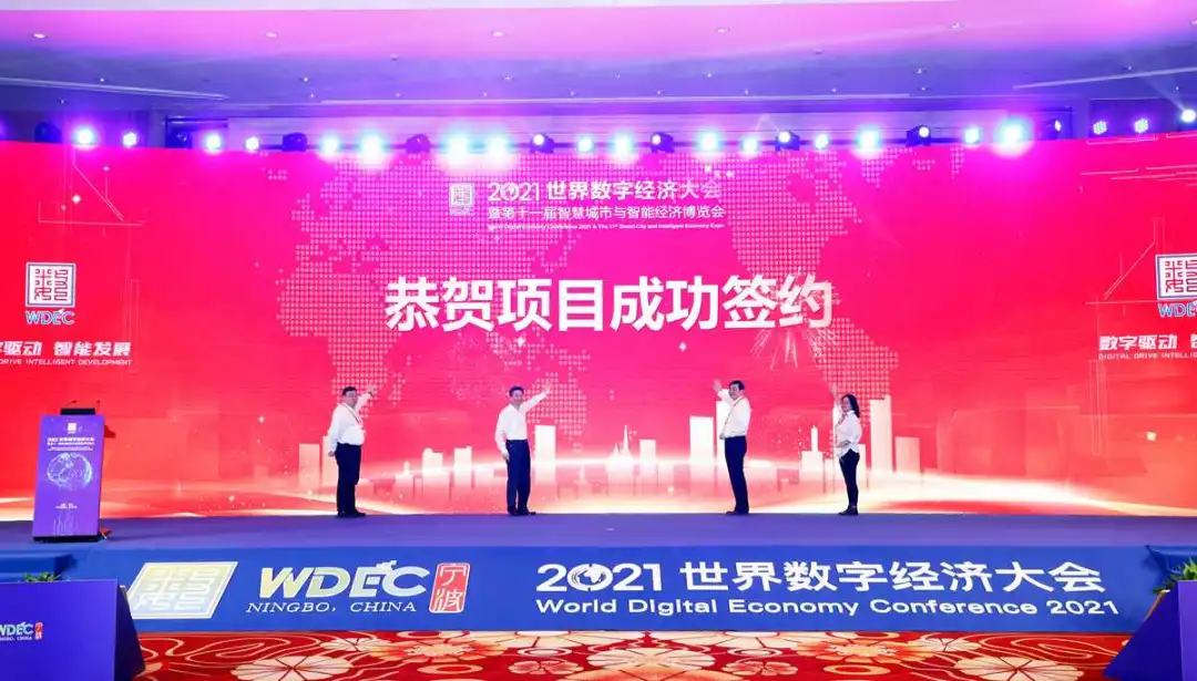2021世界数字经济大会暨第十一届智博会开幕